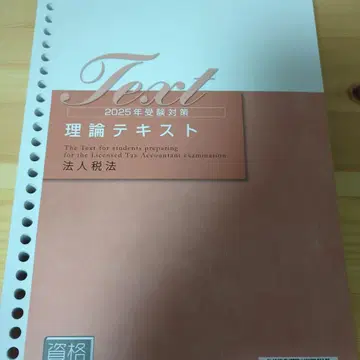 오하라 2025 법인세법 이론 텍스트