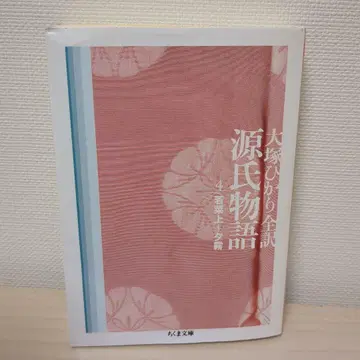 겐지모노가타리 제4권 (와카나 상~유기리)