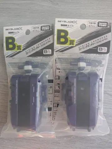BEYBLADE X DMM 복권 B상 스트링 런처 2세트