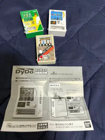 다이도 미니어처 자판기 가챠