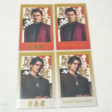 용과 같이 미네 요시타카