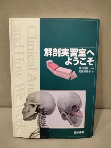 해부 실습실에 오신 것을 환영합니다 해부학 의학서원 의학부