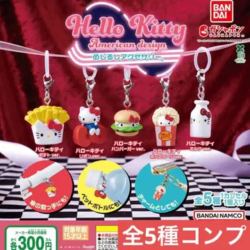 헬로키티 아메리칸 디자인 메지루시 액세서리 전 5종 컴플리트