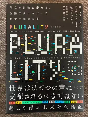 PLURALITY () 오드리 탠 E 글렌 와일
