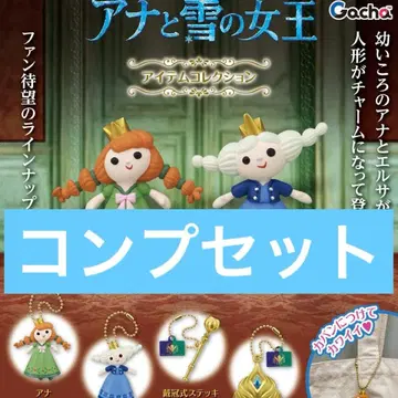 겨울왕국 아이템 컬렉션 가챠 컴플리트