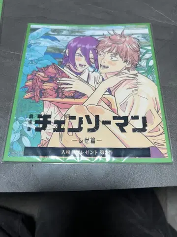 체인소 맨 혜택