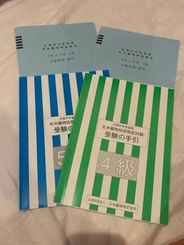 털실 니트 기능 검정 시험 수험 안내 기출문제 5급 4급 세트 니트 검정