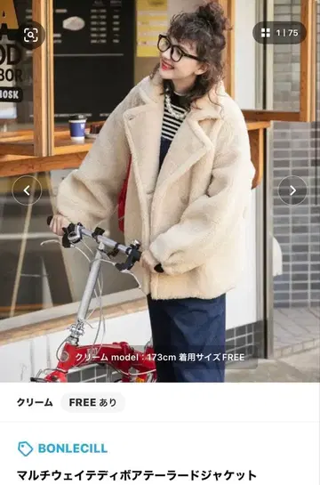 BONLECILL 보아 자켓 FREE 사이즈 크림