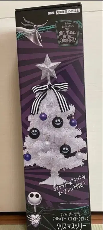 팀 버튼의 나이트메어 비포 크리스마스 크리스마스 트리