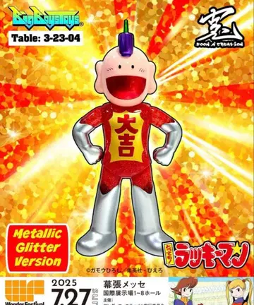 정말! 럭키맨 이벤트 한정판 메탈릭 글리터 소프트 비닐 피규어