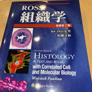 Ross 조직학 (원서 제7판)
