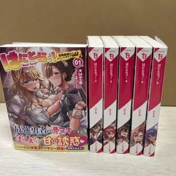 하니트랩! : 소환 용사를 함정에 빠뜨리는 허니트랩 포위망