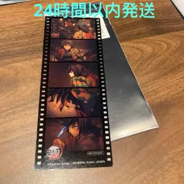 극장판 [ 귀멸의 칼날 ] 무한성 편 특전/한정판 필름 토미오카 기유