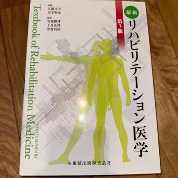 재활의학 제3판