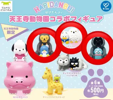 텐노지 동물원 콜라보 피규어 가챠 하피단부이 3종