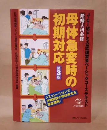 모체 급변 시 초기 대응 제3판