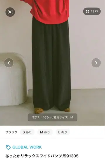 따뜻한 릴랙스 와이드 팬츠/591305