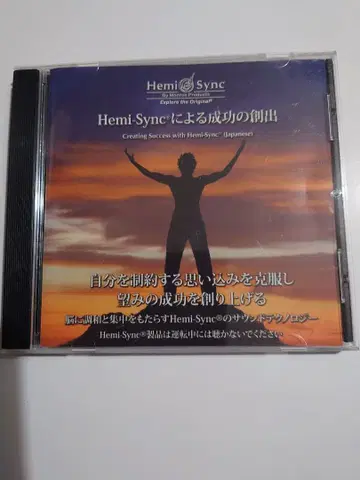 Hemi-Sync로 성공을 창조하는 헤미싱크 CD
