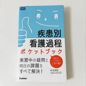 질환별 간호 과정 포켓북