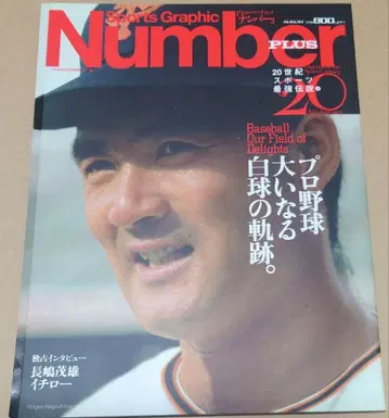 20세기 스포츠 최강 전설 8권 외