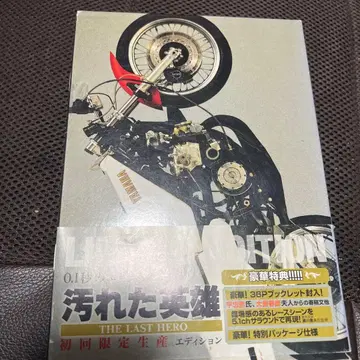 더러워진 영웅 THE LAST HERO 최초 한정판 DVD