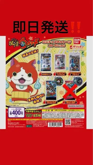 요괴워치 미니어처 패키지 컬렉션