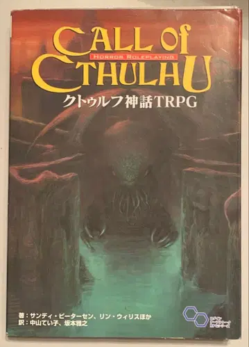 크툴루 신화 TRPG