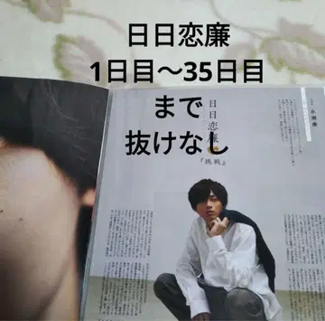 Myojo 나가세 렌 연재 일일연애 초회~35회까지