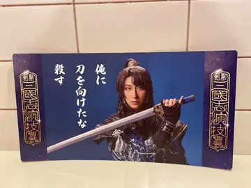 후쿠자와 유우 [배송비 포함] 검극 삼국지 연기 조위/조조