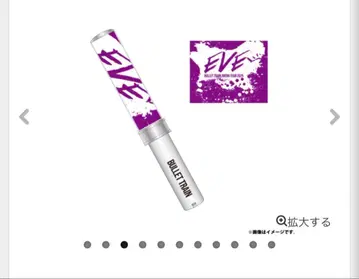 료가 EVE 응원봉