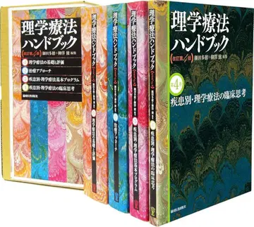 물리치료 핸드북 전 4권