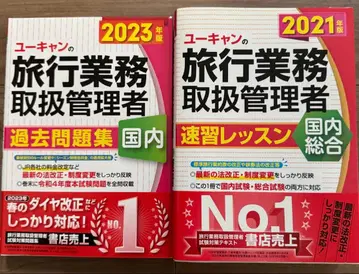 유캔 여행 업무 취급 관리자 기출문제집 속습 레슨