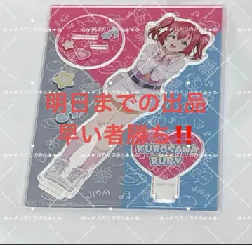 러브 라이브 선샤인 쿠로사와 루비 바브졸 아크릴 스탠드