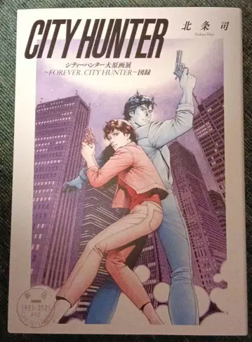 시티헌터 대원화전 도록