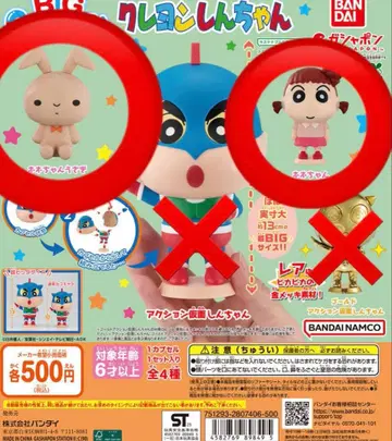 짱구는 못말려 BIG 캡슐 캐릭터 2