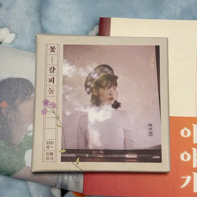 아이유 IU 꽃갈피 둘 앨범