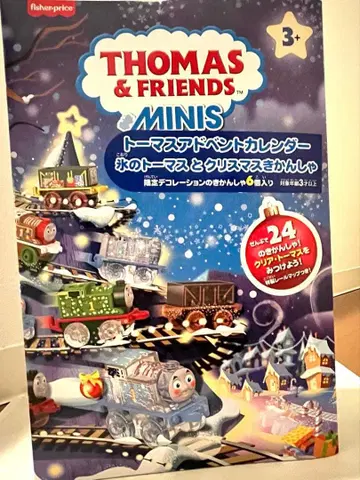 토마스 어드벤트 달력 2025