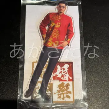 용과 같이 관혼상제전 아크릴 스탠드 혼 쵸 텐유