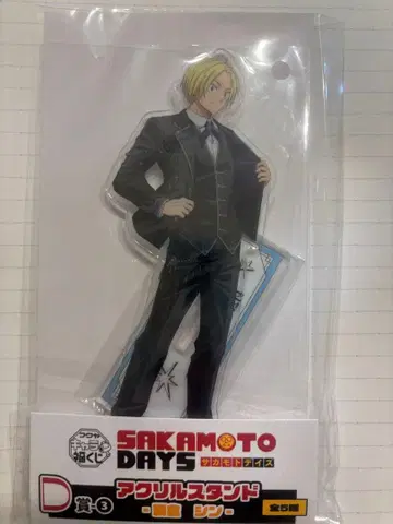 SAKAMOTO DAYS 복권 D상 아사쿠라 신