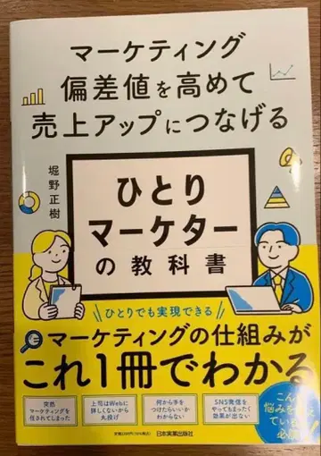 혼자 마케터의 교과서