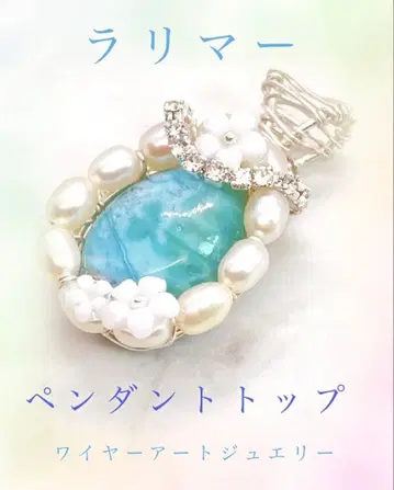 귀여운 라리마 펜던트 탑 와이어 아트 주얼리