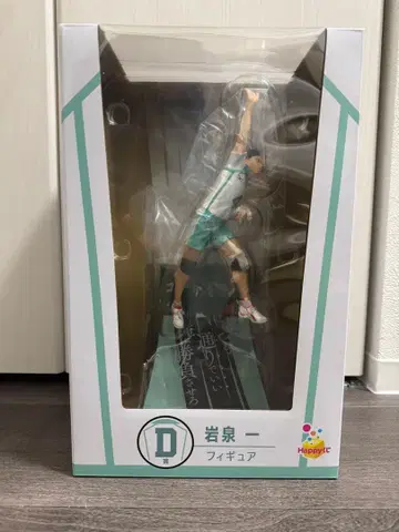 하이큐 해피 복권 D상 이와이즈미 하지메 피규어