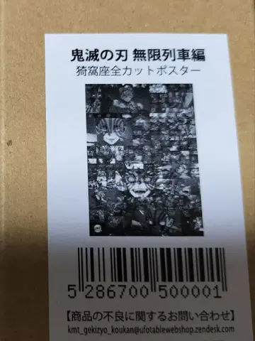 귀멸의 칼날 무한열차편 전컷 포스터 아카자