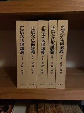 정신념불게 강의 미야기 교가 전 5권 세트