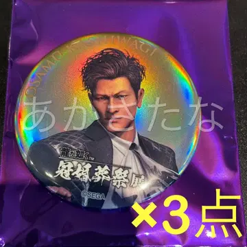 용과 같이 관혼상제전 캔뱃지 칸 카시와기 슈