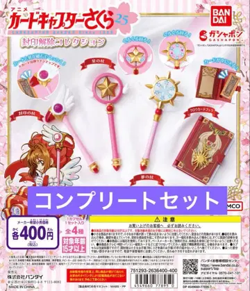 카드캡터 사쿠라 캡슐 토이 봉인 해제 컬렉션 컴플리트 세트