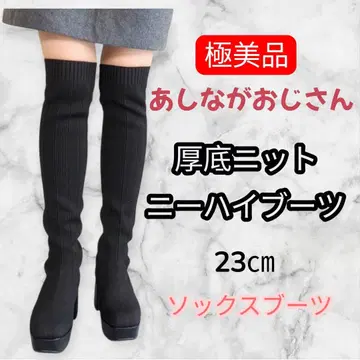 컨디션 최상 [ 키다리 아저씨 ] 통굽 니트 니하이 부츠 블랙 23cm