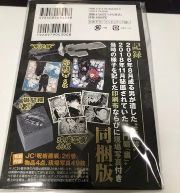 주술회전 26권 동봉판 특장판 특전만