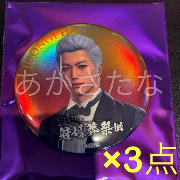 용과 같이 관혼상제전 캔뱃지 혼 한준기