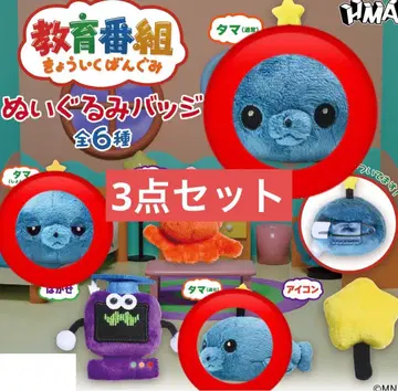 교육 방송 가챠 인형 배지 3종 세트